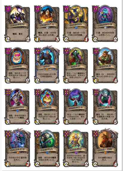 「酒馆战棋」21.3版本随从和阵容(个人理解)（酒馆战棋 随从）