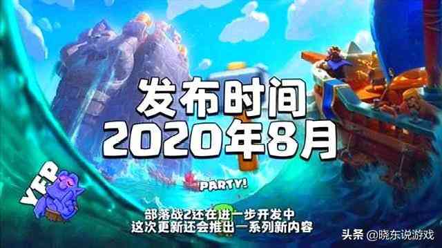 皇室战争:部落战2.0来了,有PVE对战,奖励也比之前更丰富