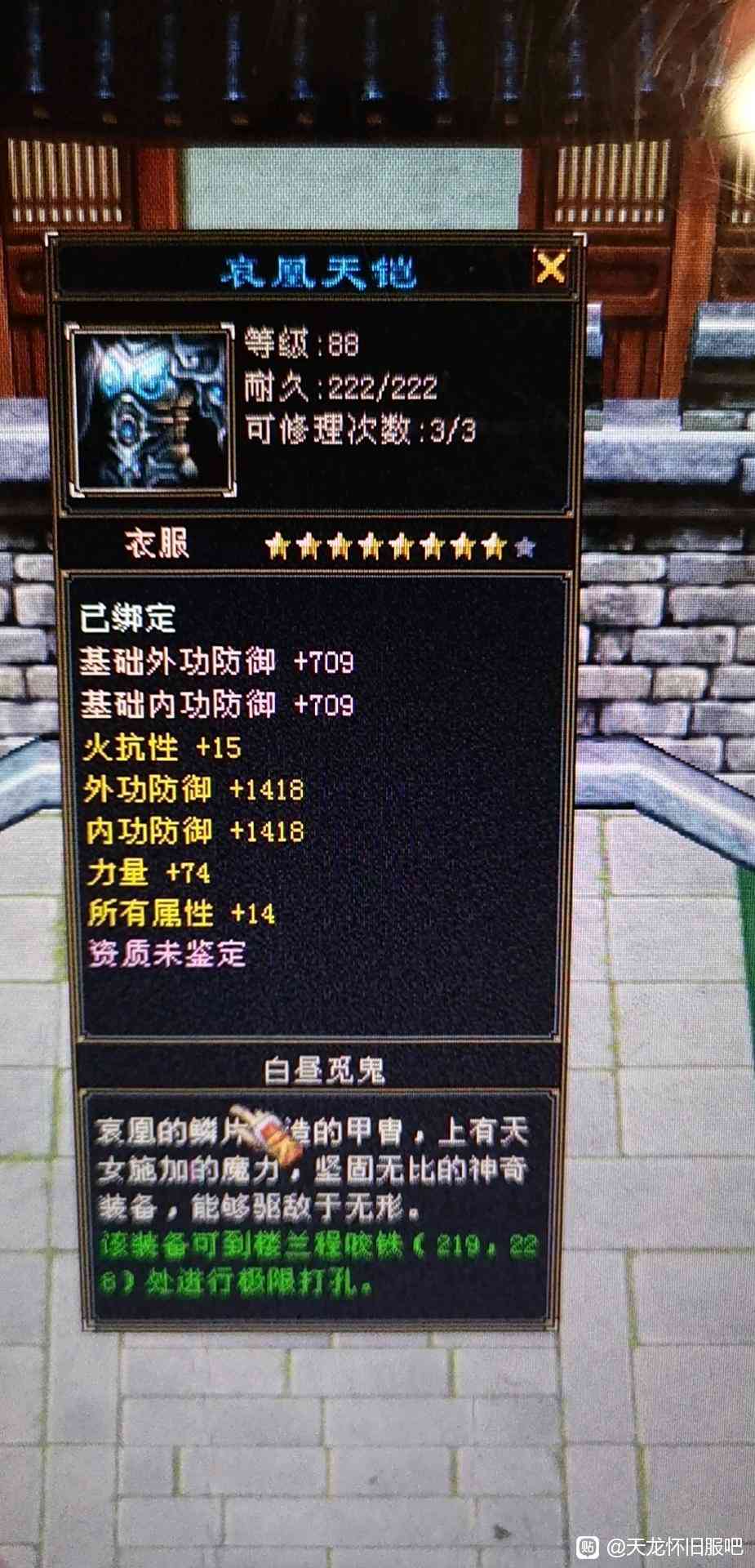 天龙怀旧服:价值1万元的第一护肩长啥样?气武当看了都说好