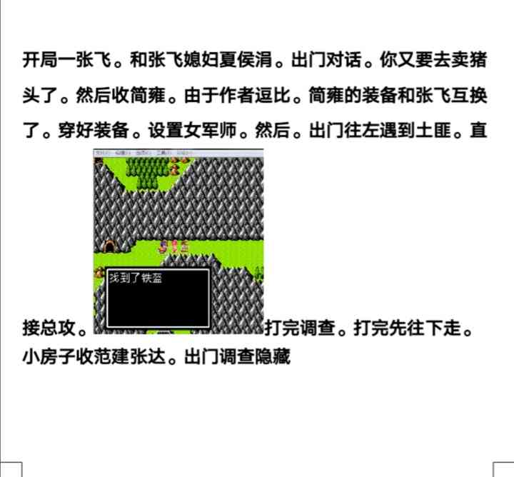 吞食天地张飞传说完整版攻略图（吞食天地2张飞传攻略）