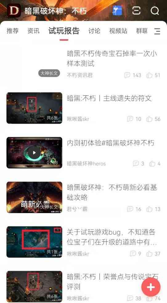暗黑破坏神不朽预约中,凯恩之角官方助力,大神APP化身最强辅助