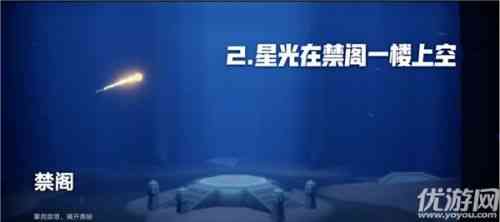 光遇9月14日每日任务攻略 在禁阁重温先祖的美好回忆