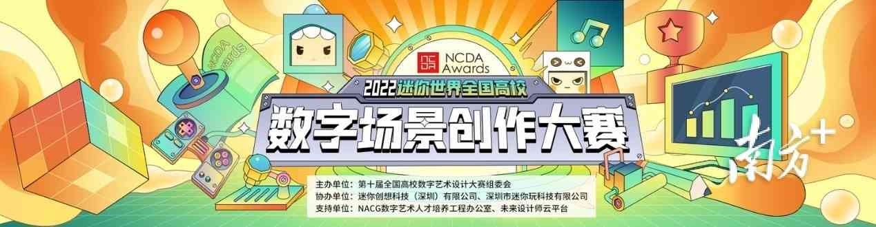 逐梦创想，2022迷你世界全国高校数字场景创作大赛正式启动