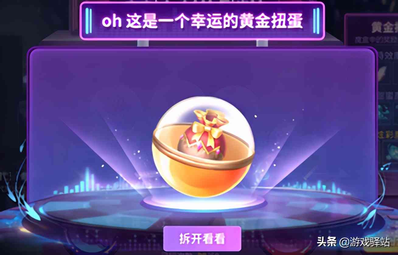 王者荣耀:音乐扭蛋机参与方式详解,十连试水,380必得7个黄金蛋