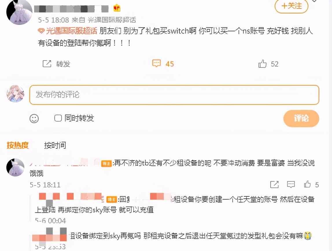 光遇：Switch与手机能互通！礼包192元不买设备能拿？账号风险大