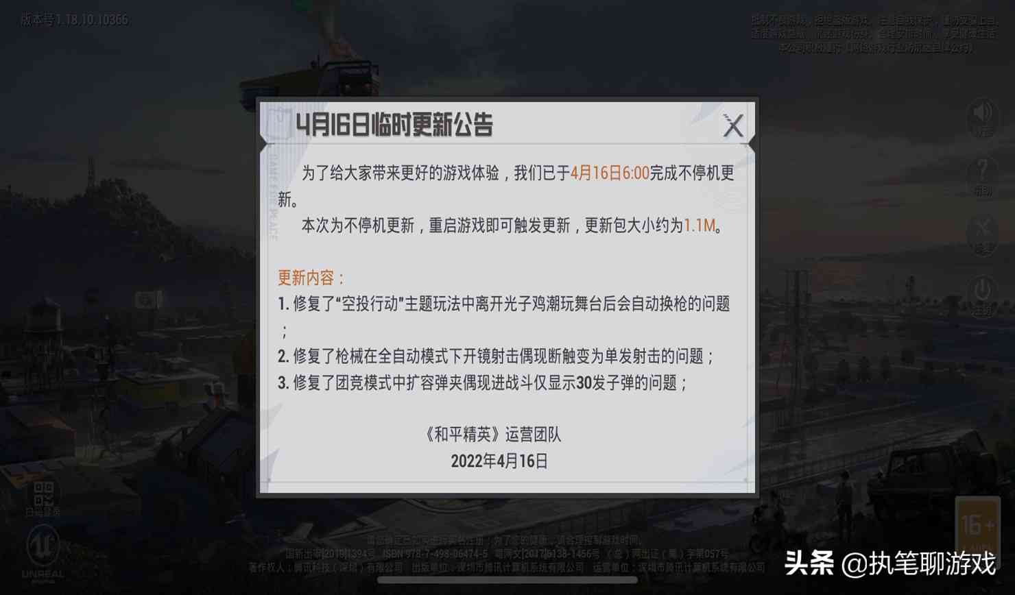 “吃鸡”更新1.1M,又一个玩家熟悉的经典模式,被光子紧急删除