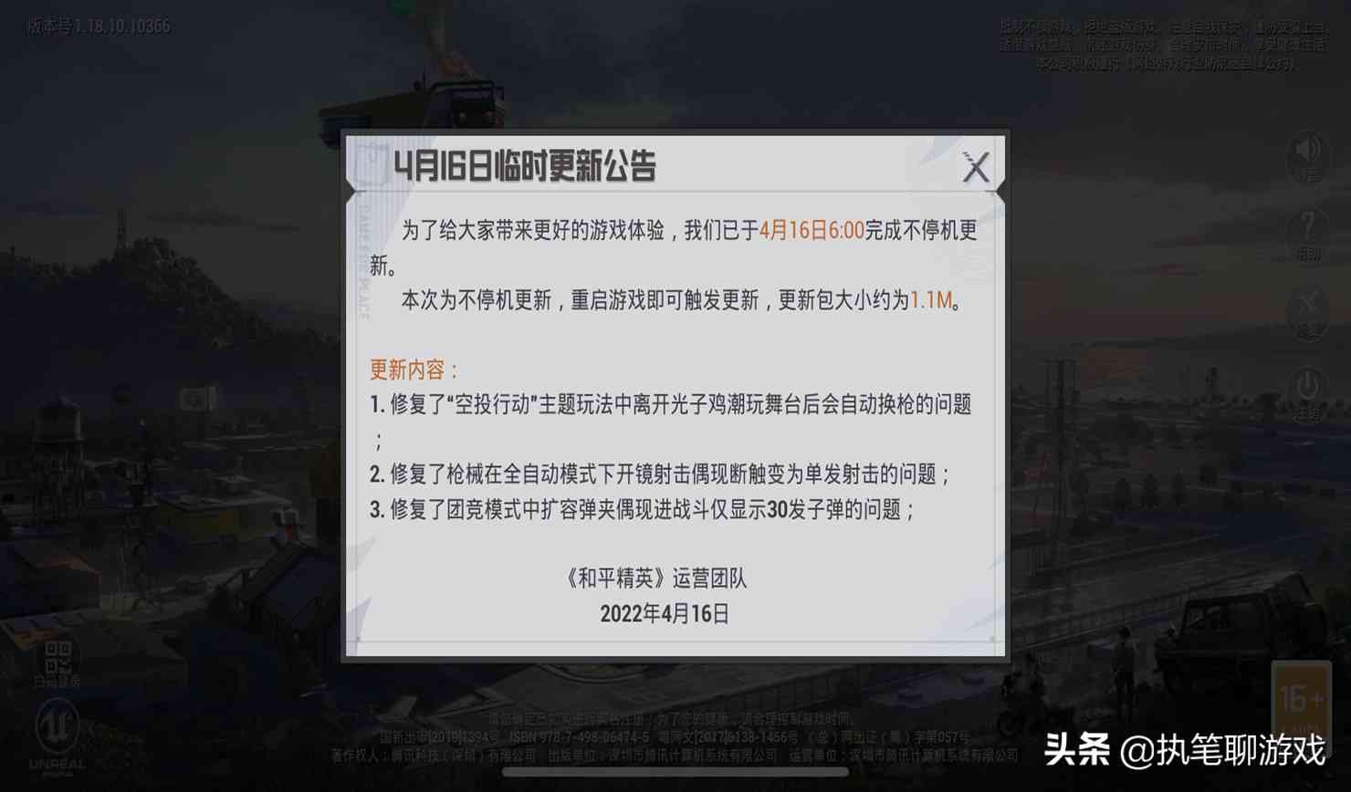 “吃鸡”更新1.1M，又一个玩家熟悉的经典模式，被光子紧急删除