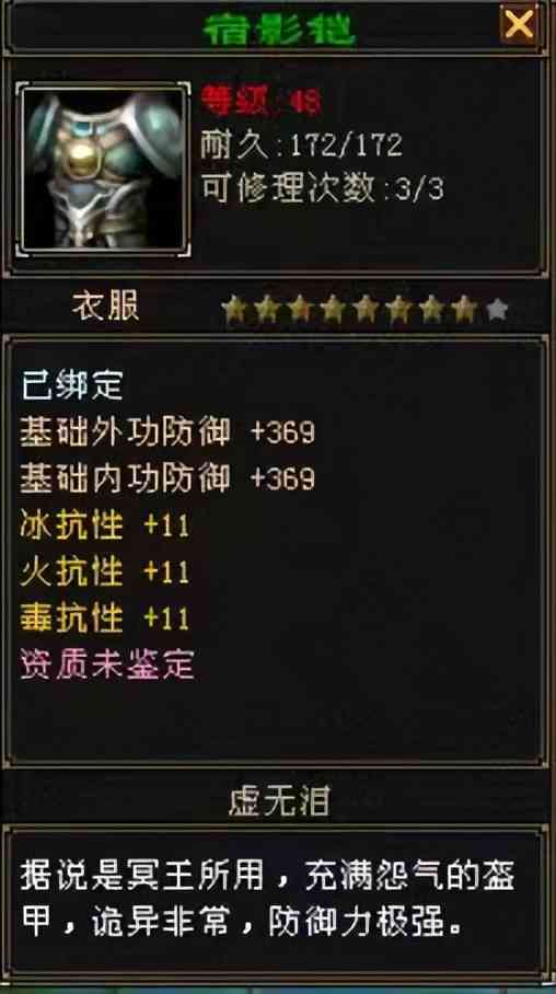 天龙怀旧服:价值1万元的第一护肩长啥样?气武当看了都说好
