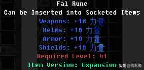 暗黑二里边的符文你知道多少？看看符文都是什么属性吧