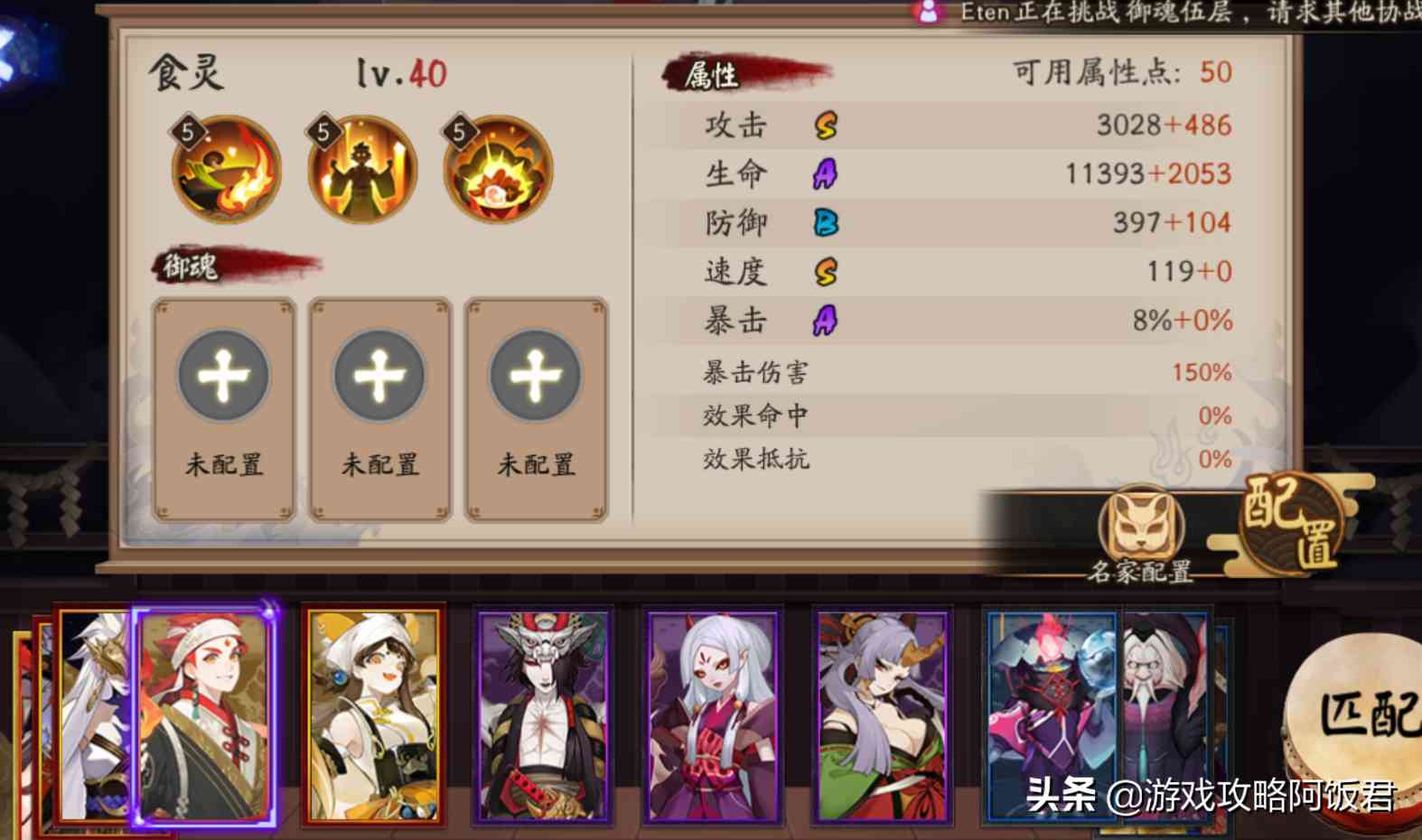 阴阳师SSR食灵：被动提供50%增伤，配合饭笥达成15秒魂土（食发鬼魂土御魂）