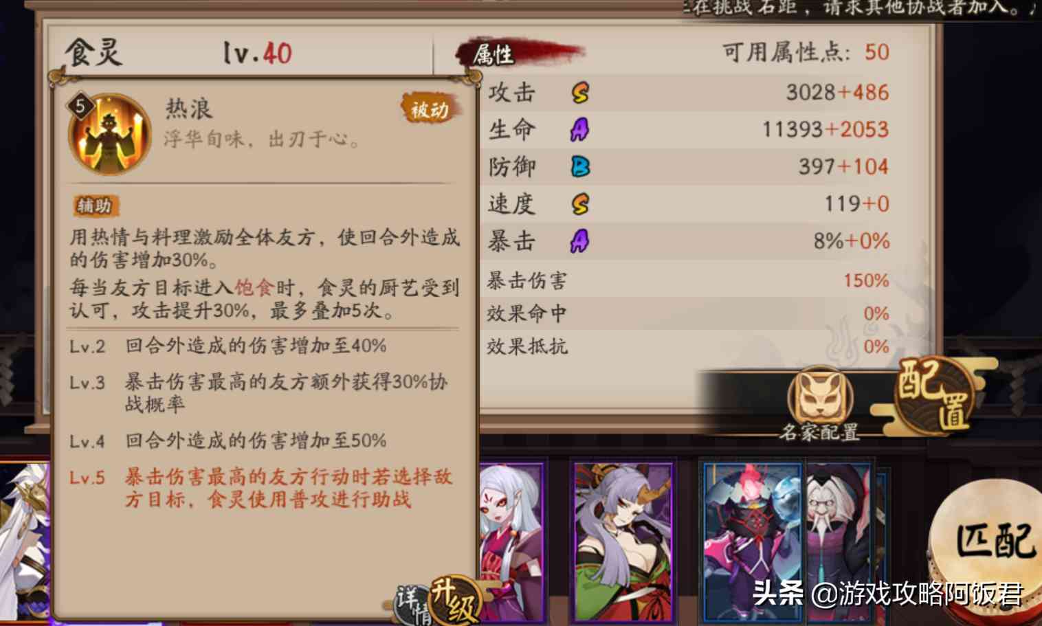 阴阳师SSR食灵:被动提供50%增伤,配合饭笥达成15秒魂土