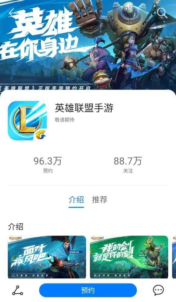 《英雄联盟手游》已在华为应用市场开启预约