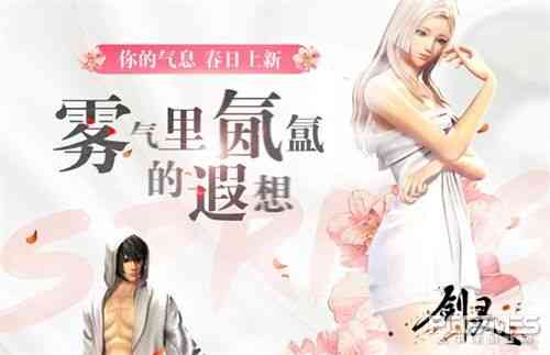 相约《剑灵》邂逅白色情人节 爱要大胆表“白”（剑灵表白时装女）