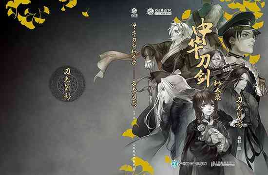 《中华刀剑拟人录》——剑灵去哪儿了（中国刀剑拟人）