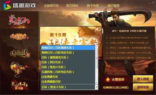 热血传奇:盛大百区的“前世今生”,一篇文章秒懂