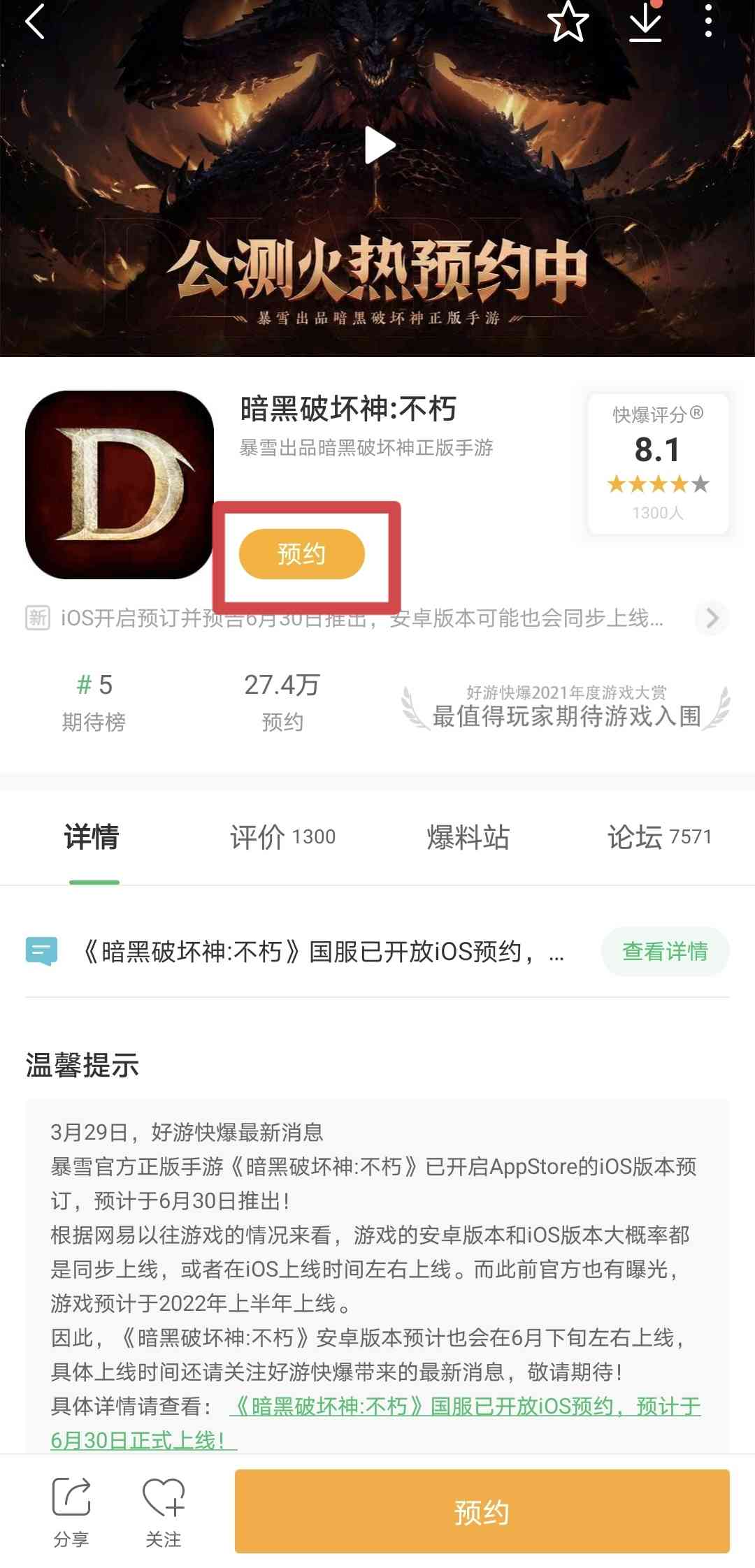 《暗黑破坏神:不朽》国服已开放iOS预约,预计6月30日正式上线