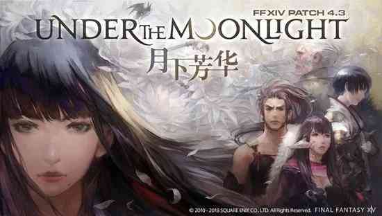 《最终幻想14》WeGame突破1400万玩家,上线可能打败《逆水寒》