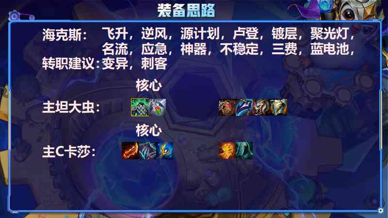 金铲铲之战S6.5:变异时代降临!7变异暴爽吃鸡