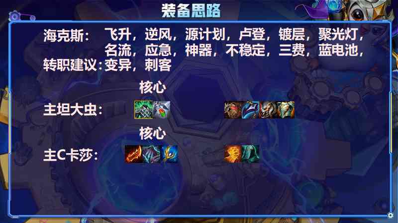 金铲铲之战S6.5：变异时代降临！7变异暴爽吃鸡