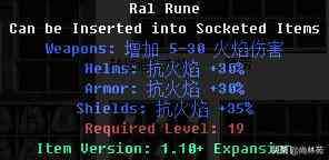 暗黑二里边的符文你知道多少？看看符文都是什么属性吧