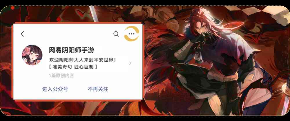 《阴阳师》×中国大熊猫保护研究中心,守护的契约全新篇章开启