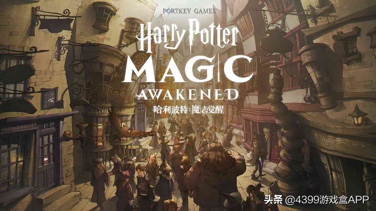 《哈利波特:魔法觉醒》预约开启!领取你的魔杖~霍格沃兹等你