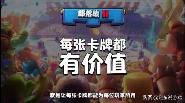 皇室战争:部落战2.0来了,有PVE对战,奖励也比之前更丰富