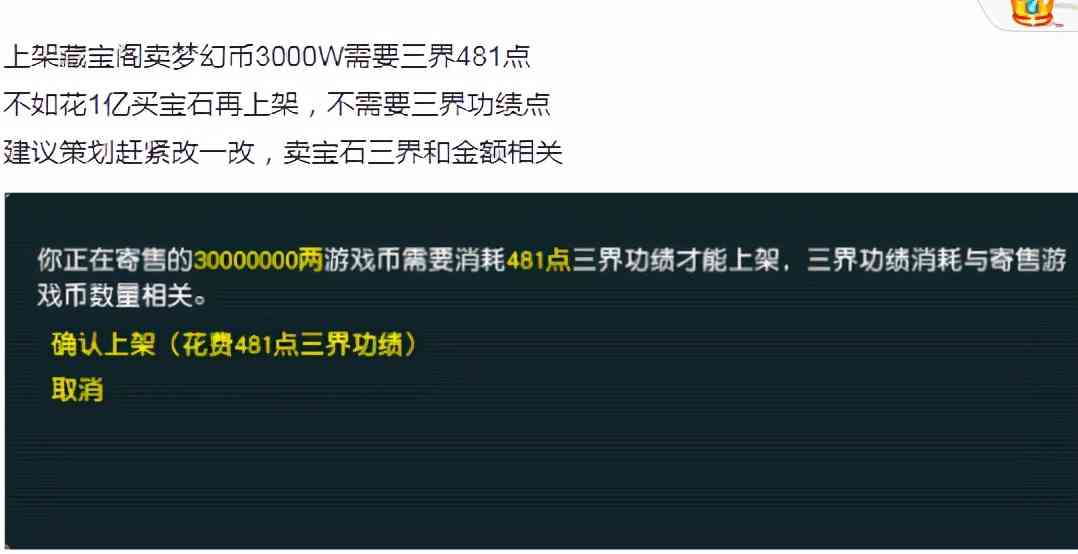 梦幻西游：藏宝阁出菜有BUG？有人建议出售宝石也收三界功绩