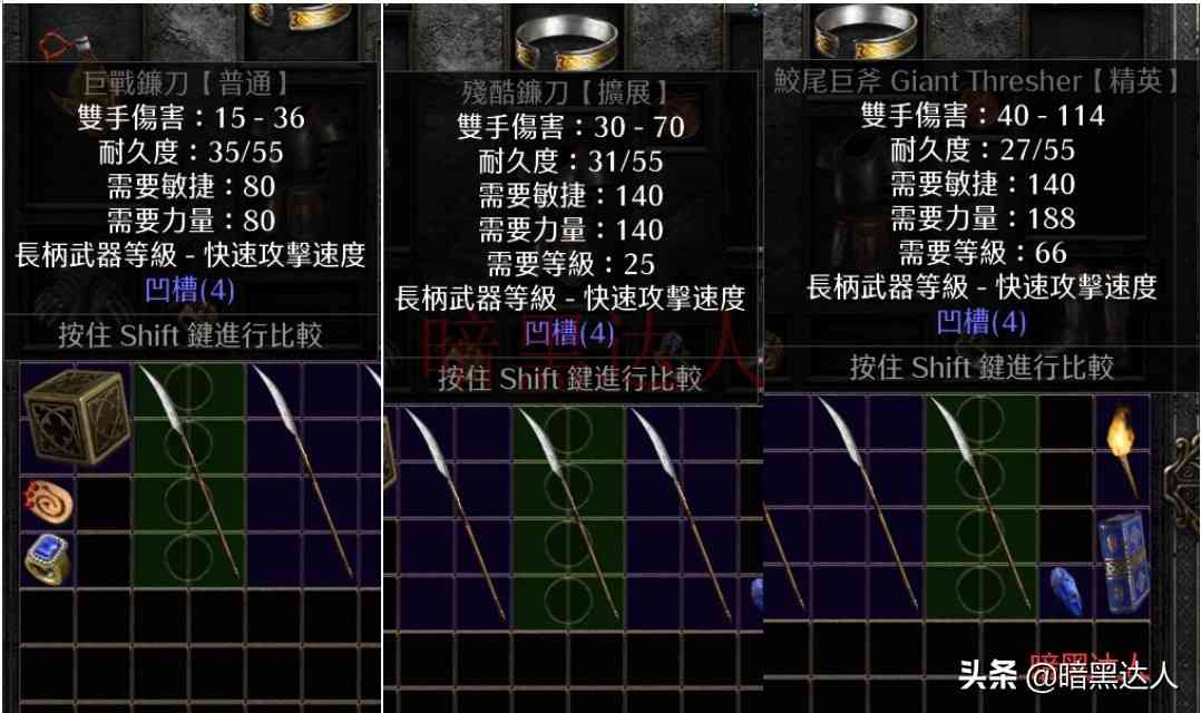 暗黑2重制版不同级别底材制作的眼光有何差距?