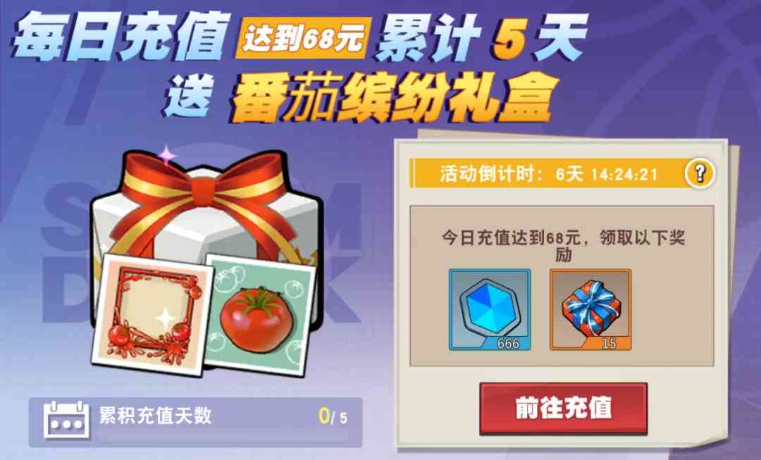 灌篮高手手游:7.8活动深度分析!真是有点深,很深的那种