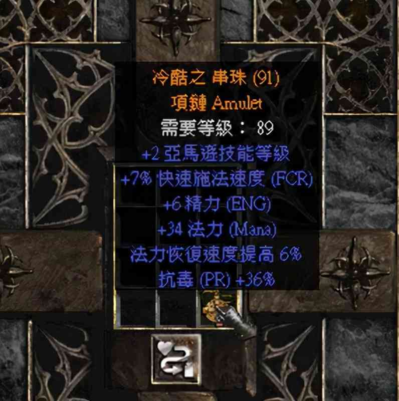 暗黑破坏神2:教你如何正确合出橙色项链,关键在于这两点