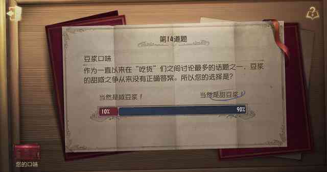 第五人格:夏日活动口味调查表出炉,口味相同的玩家居然没有