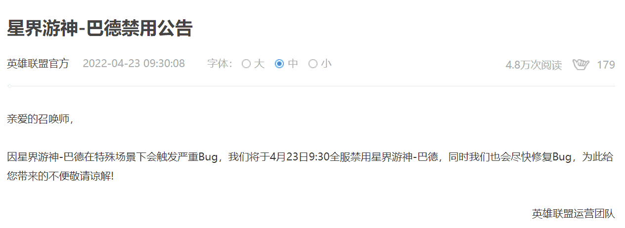 《英雄联盟》角色“星界游神-巴德”被全服禁用