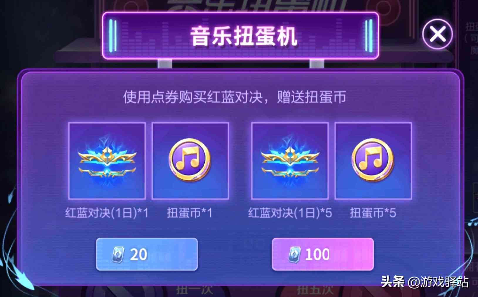 王者荣耀:音乐扭蛋机参与方式详解,十连试水,380必得7个黄金蛋