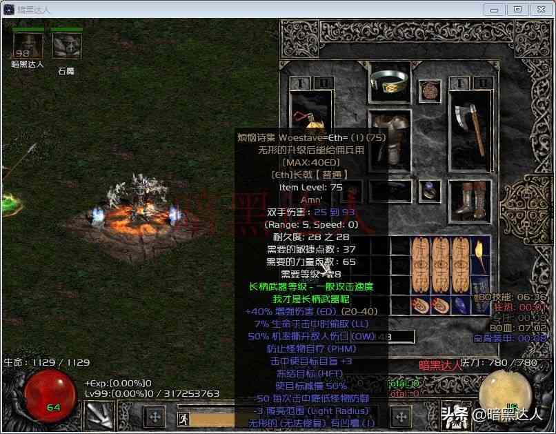 收藏！暗黑破坏神2米山可选暗金武器（暗黑破坏神2米山终极装备）