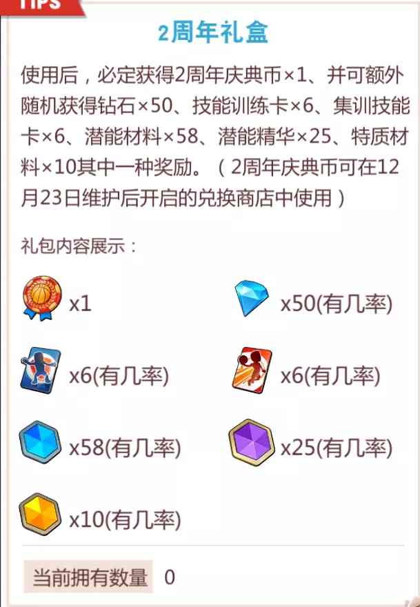 灌篮高手手游:12.2活动深度分析!没有仙道的第一周