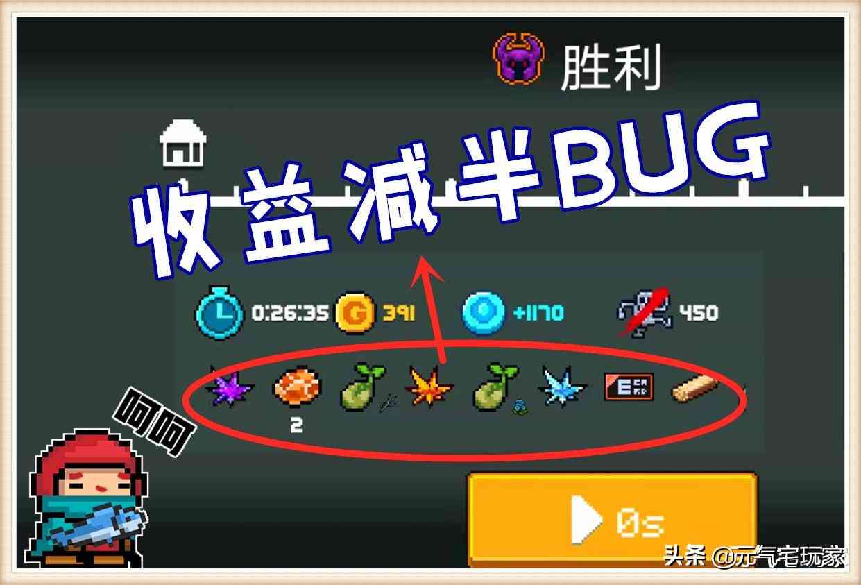 元气骑士:bug没解决,“特性”一扫光,4.1.1版本修复了个寂寞?