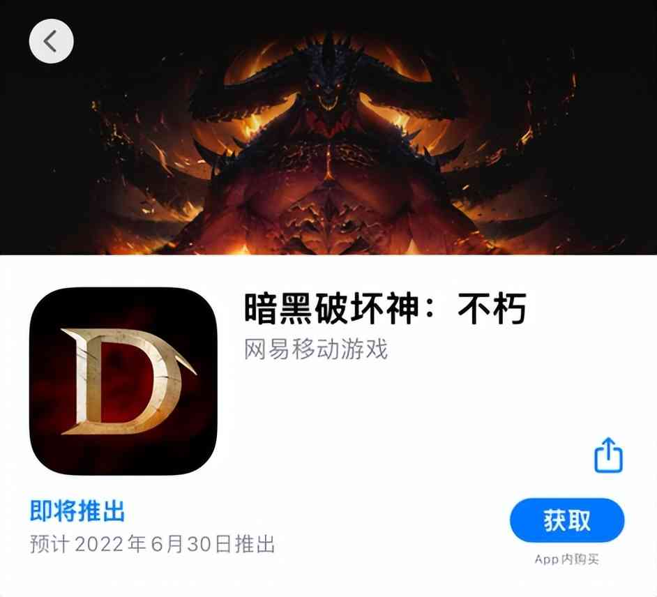 《暗黑破坏神：不朽》国服已开放iOS预约，预计6月30日正式上线