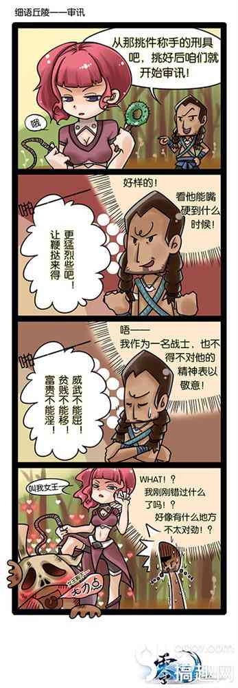 可爱萌萌哒《零纪元》四格漫画