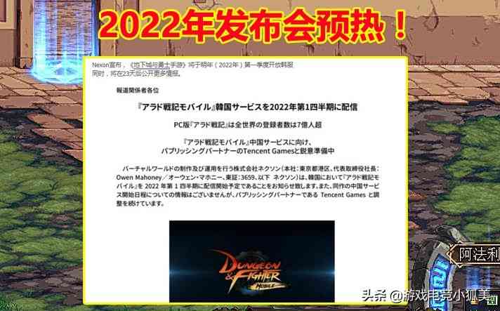 DNF：2022年发布会预热！韩版手游正式公测，648R氪金走起