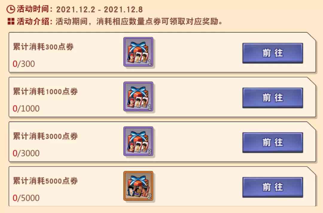 灌篮高手手游:12.2活动深度分析!没有仙道的第一周