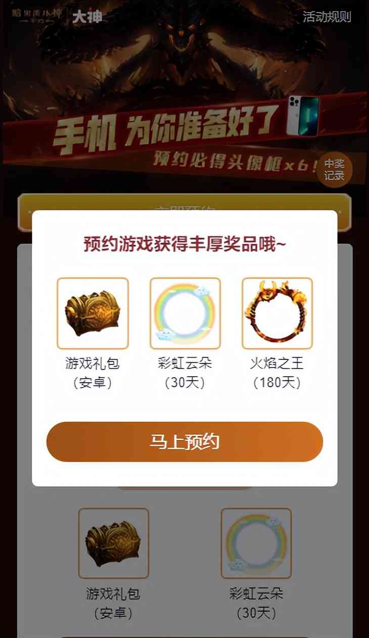 暗黑破坏神不朽预约中,凯恩之角官方助力,大神APP化身最强辅助