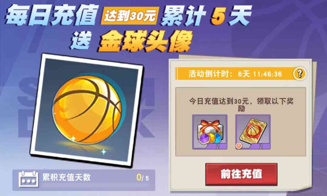灌篮高手手游:12.2活动深度分析!没有仙道的第一周