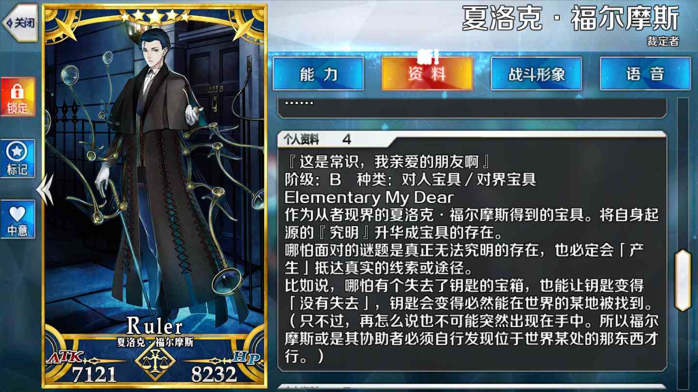 FGO对福尔摩斯身份的进一步推测,老福与外神的关联