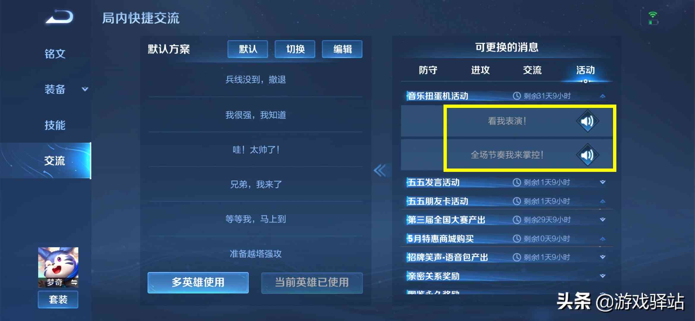 王者荣耀:音乐扭蛋机参与方式详解,十连试水,380必得7个黄金蛋