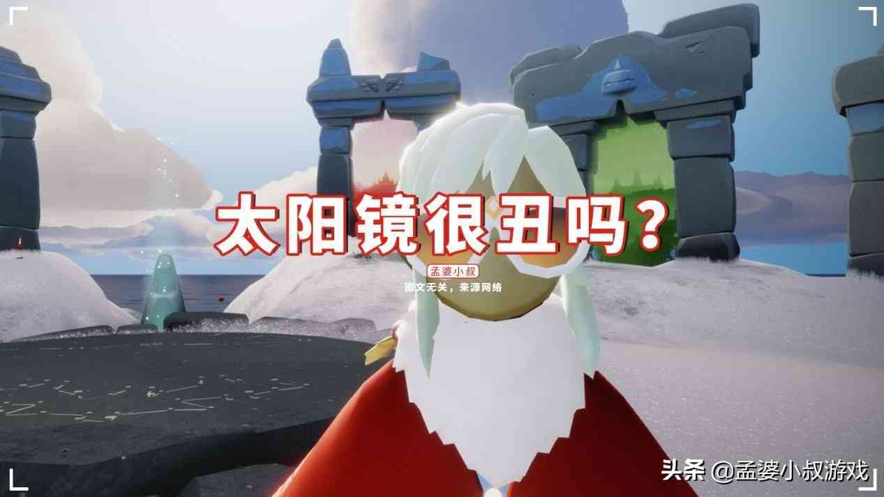 光遇：太阳镜很丑吗？与林克、圣诞斗搭配，最帅的光之子（光遇小王子星球夹克太丑了吧）