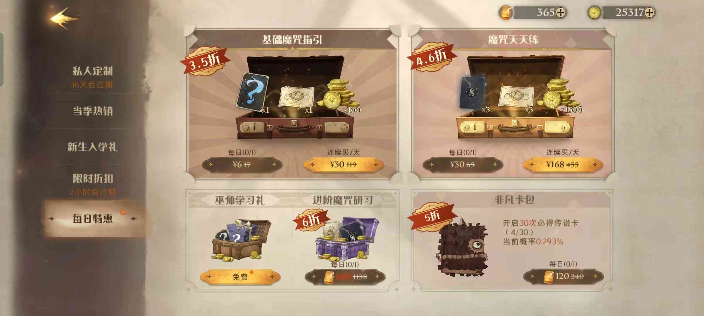 《哈利波特:魔法觉醒》:零氪金,免费资源任你挑选