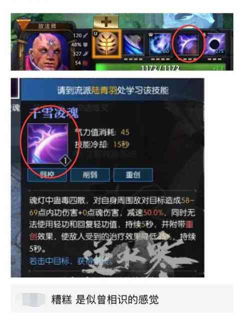 Dota2:逆水寒抄袭Dota图标 网友:Deadgame又蹭到了热度这波血赚