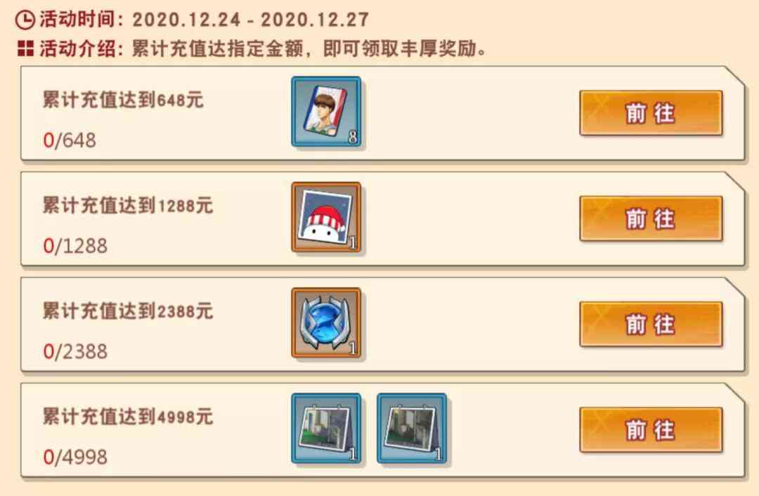 灌篮高手手游:圣诞版本活动深度分析!“奇迹扭蛋”你会去抽么?