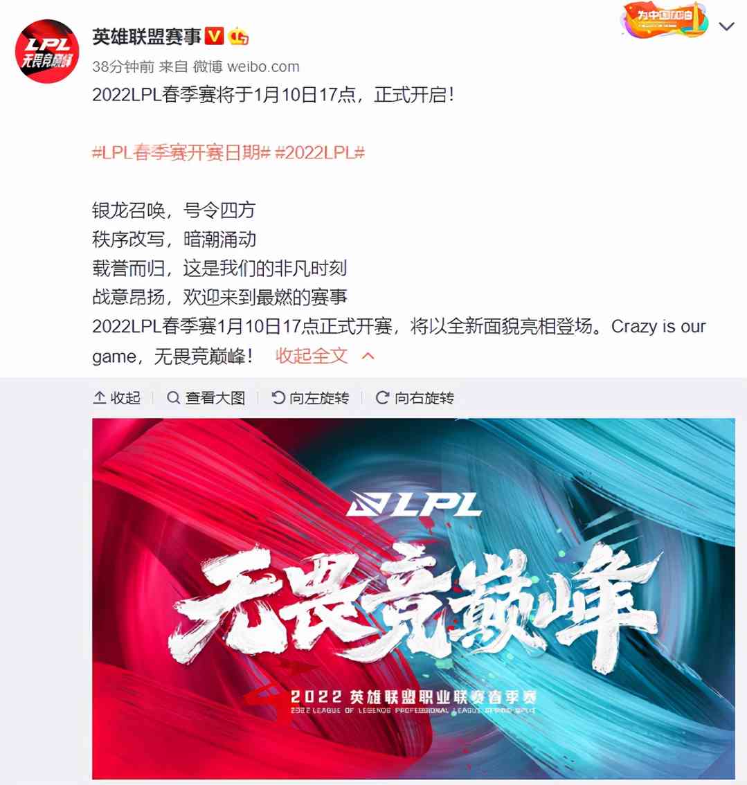 LOL:2022LPL春季赛开赛时间公布,1月10日17点无畏竞巅峰